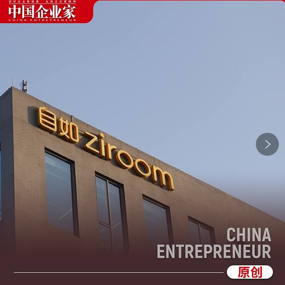 “裁員漲租”背后,自如作何回應?